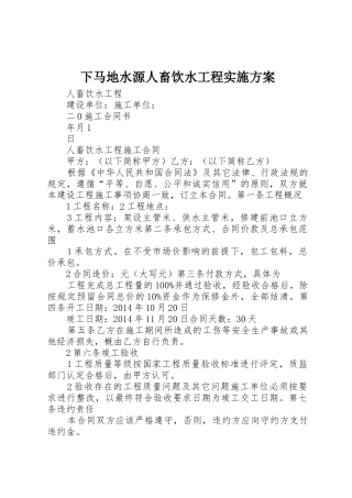 下马地水源人畜饮水工程实施方案_1