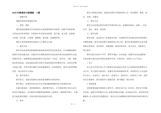2024年教案的万能模板