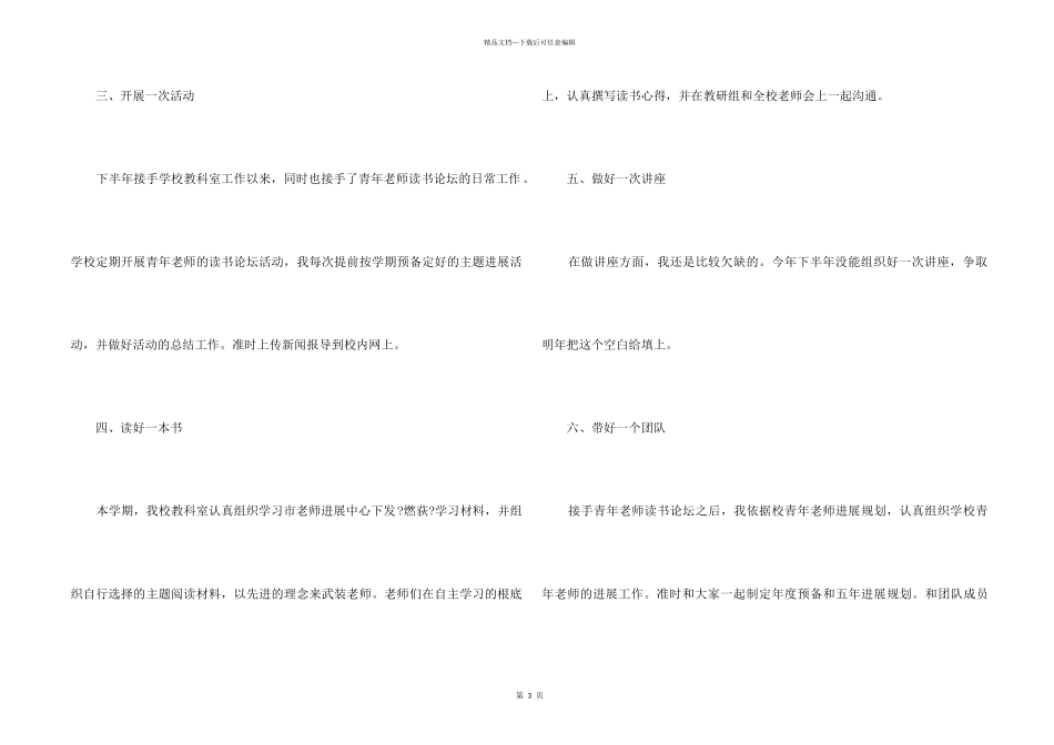 2024年教研室主任个人工作总结_第2页