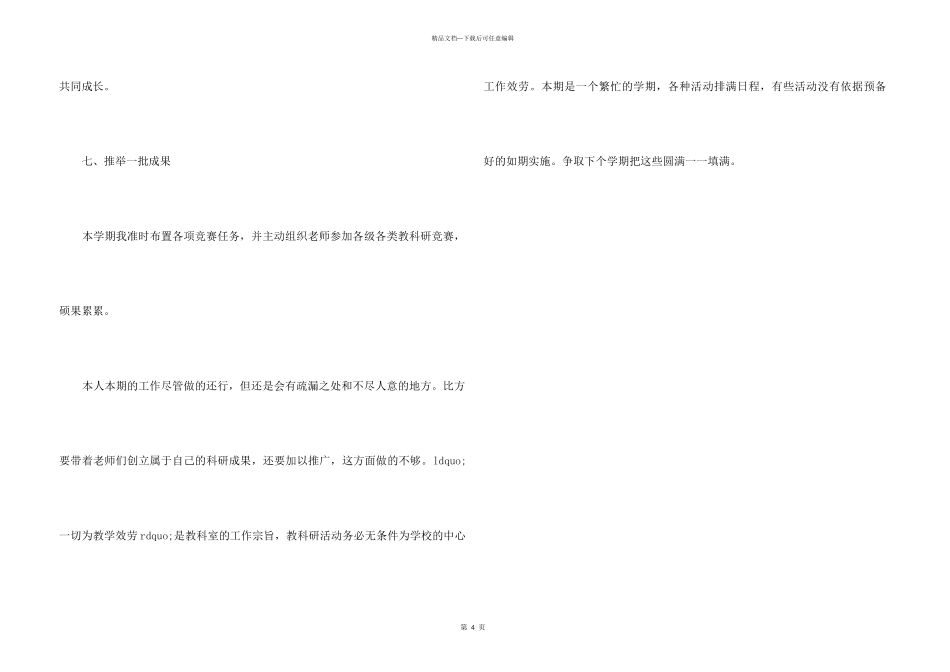 2024年教研室主任个人工作总结_第3页