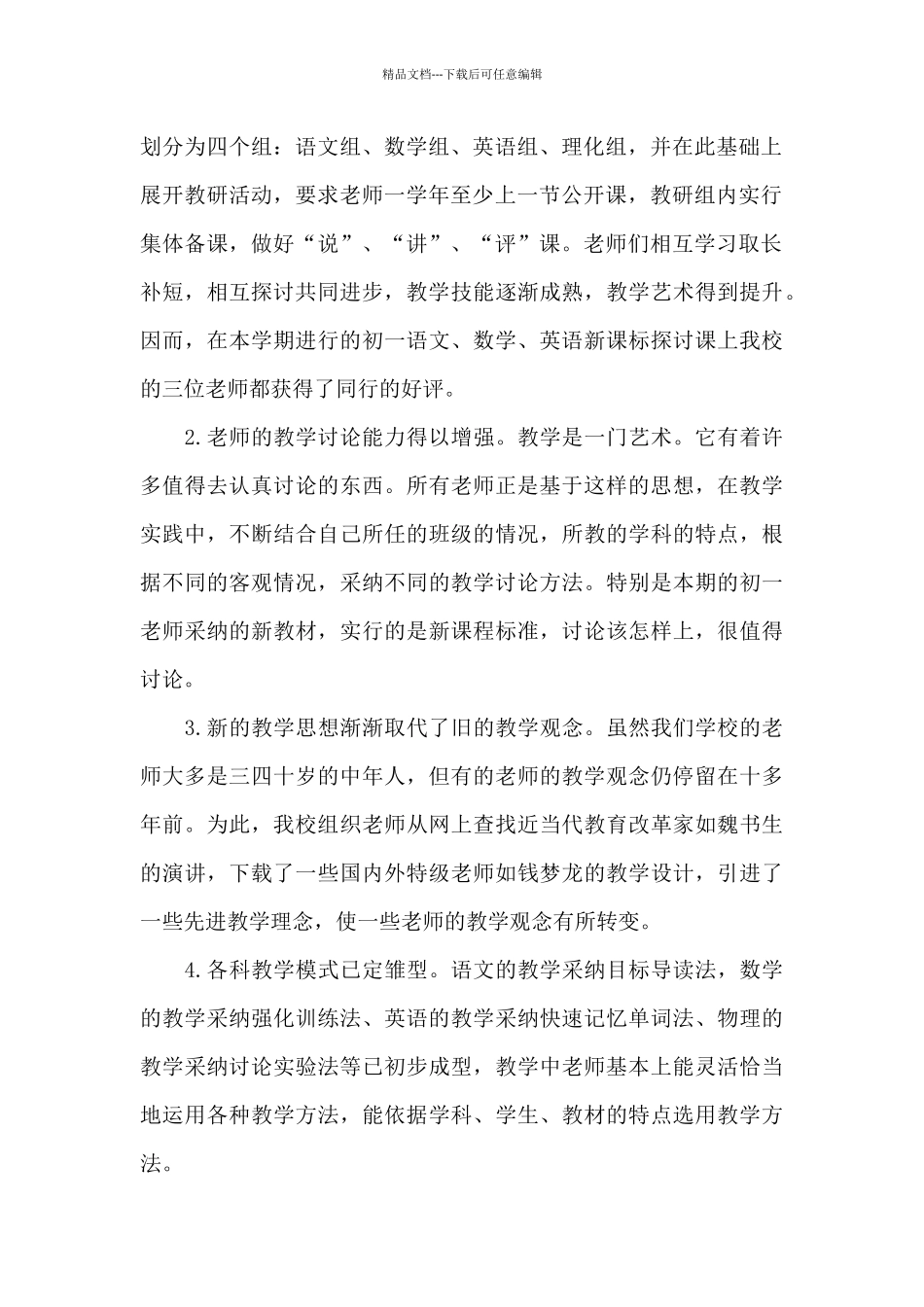 2024年教研工作个人心得体会文本_第2页