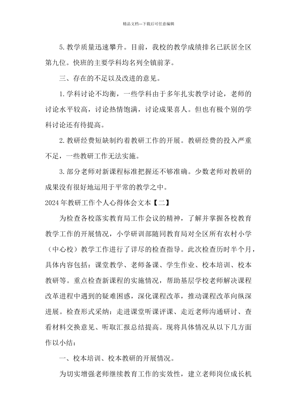 2024年教研工作个人心得体会文本_第3页