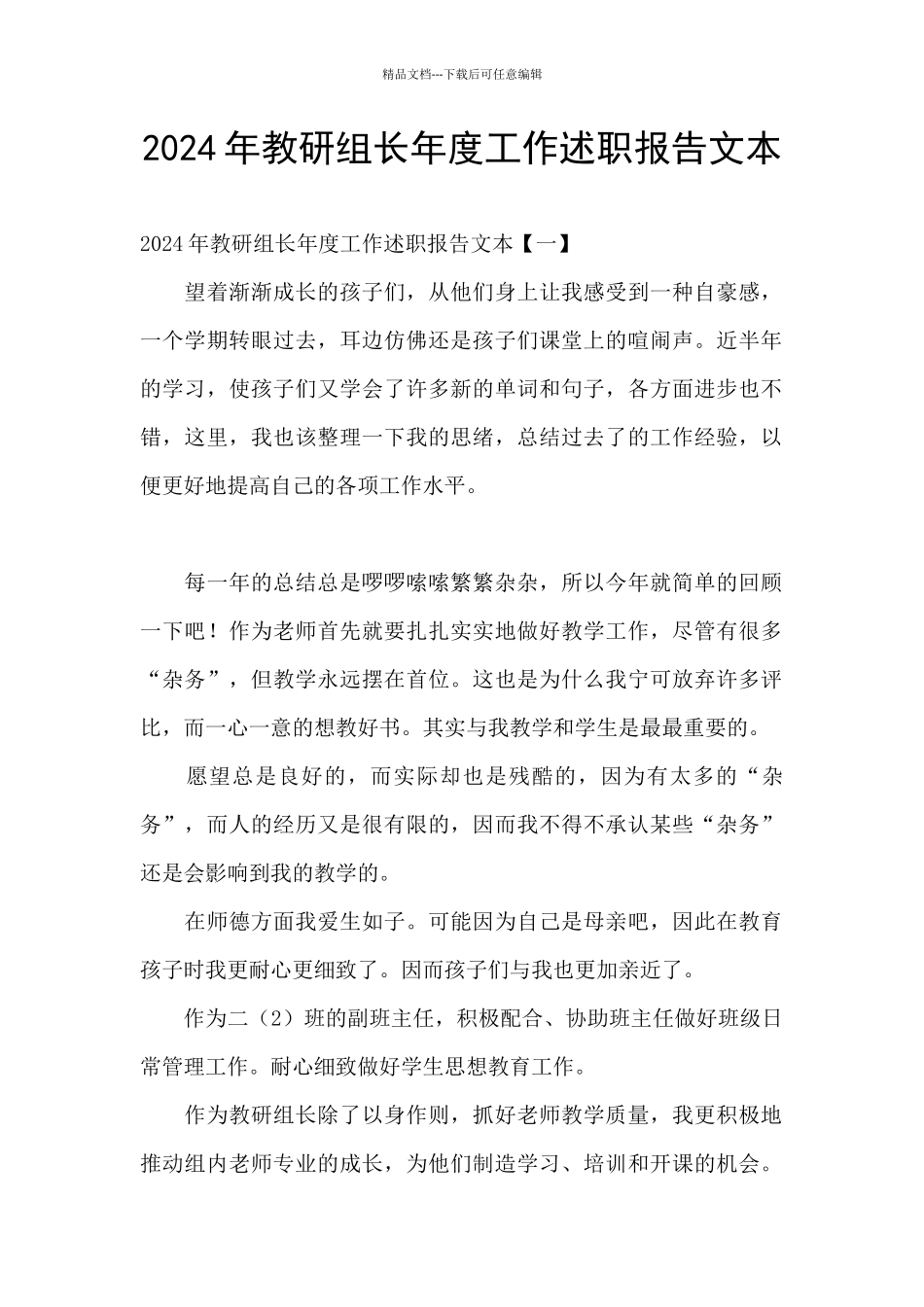 2024年教研组长年度工作述职报告文本_第1页