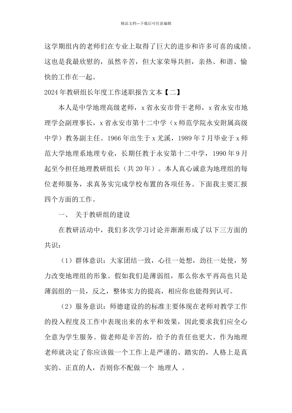 2024年教研组长年度工作述职报告文本_第2页