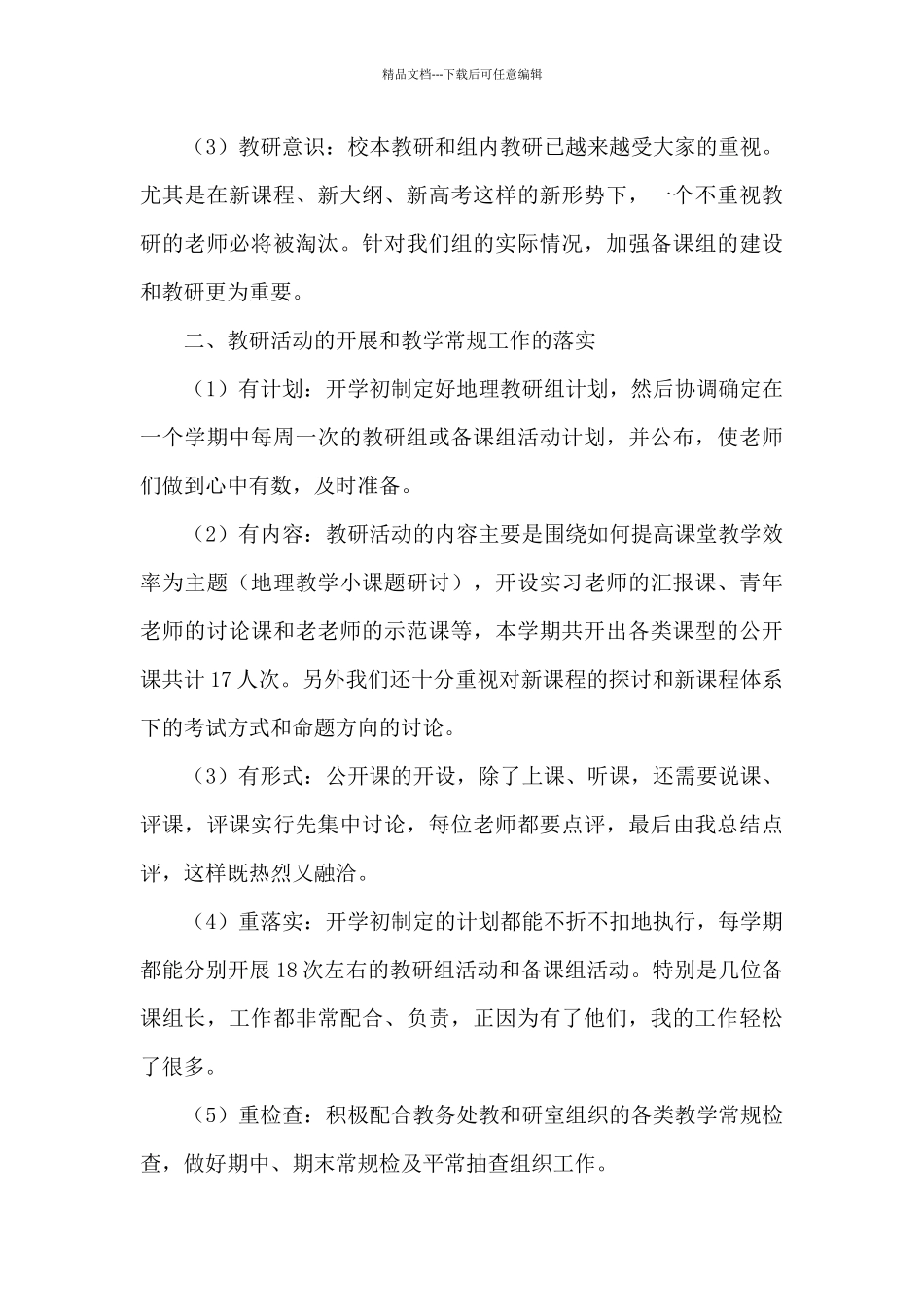 2024年教研组长年度工作述职报告文本_第3页