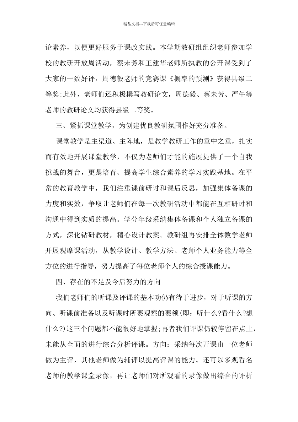 2024年教研组学期工作总结7篇_第2页