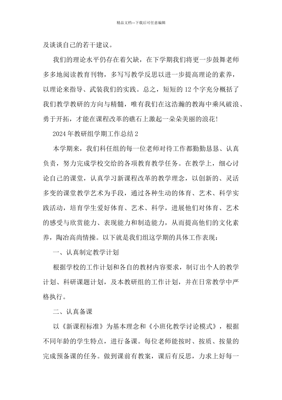 2024年教研组学期工作总结7篇_第3页