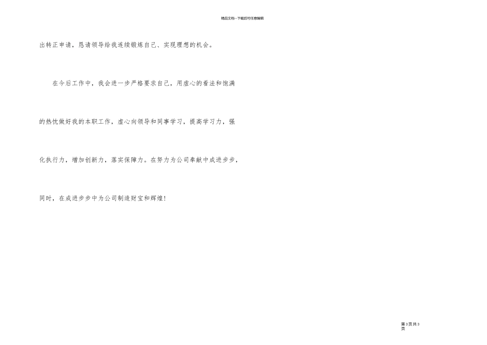 2024年教研试用期工作总结_第3页
