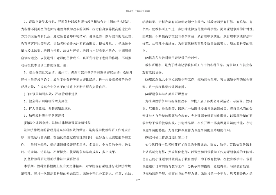2024年教科室工作计划_第2页