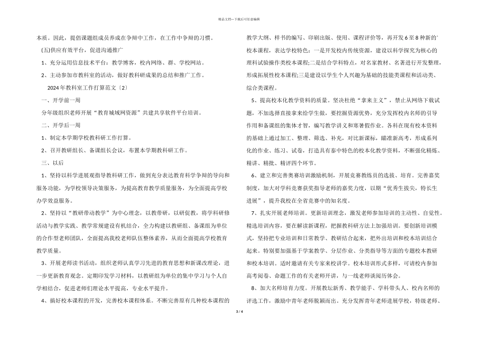 2024年教科室工作计划_第3页