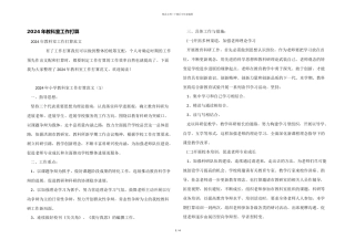 2024年教科室工作计划