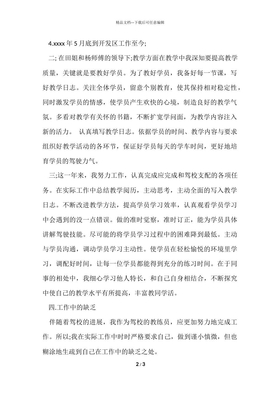 2024年教练员年度工作总结_第2页
