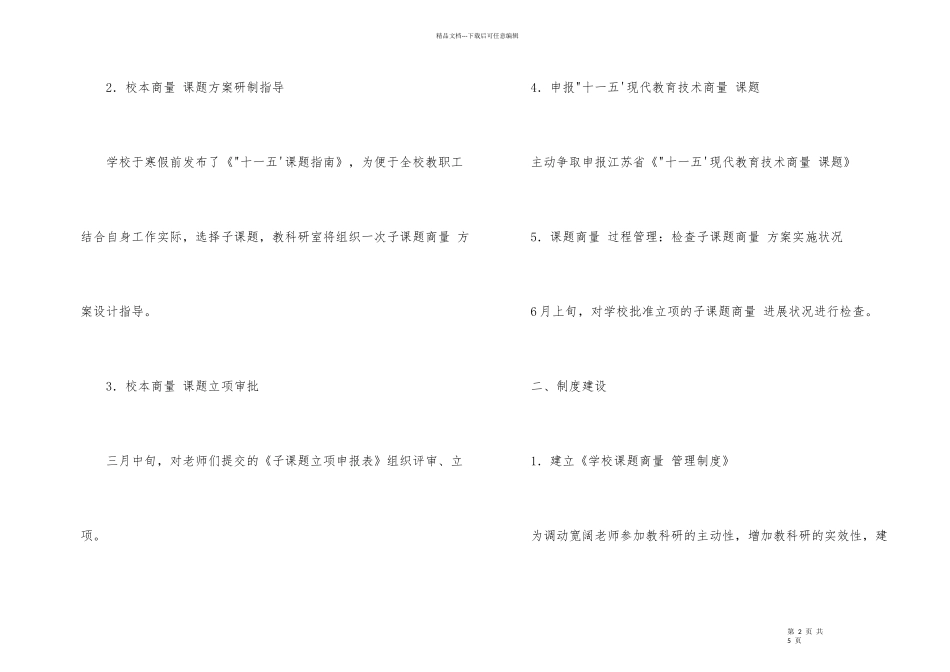 2024年教科研室教务处工作计划三篇_第2页