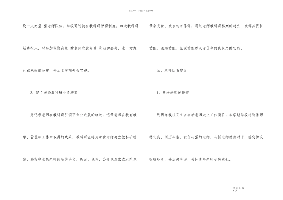 2024年教科研室教务处工作计划三篇_第3页