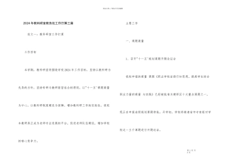 2024年教科研室教务处工作计划三篇
