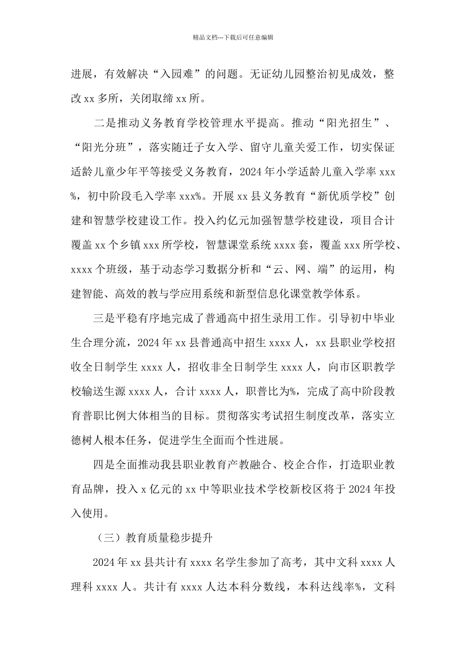 2024年教育事业发展总结_第2页