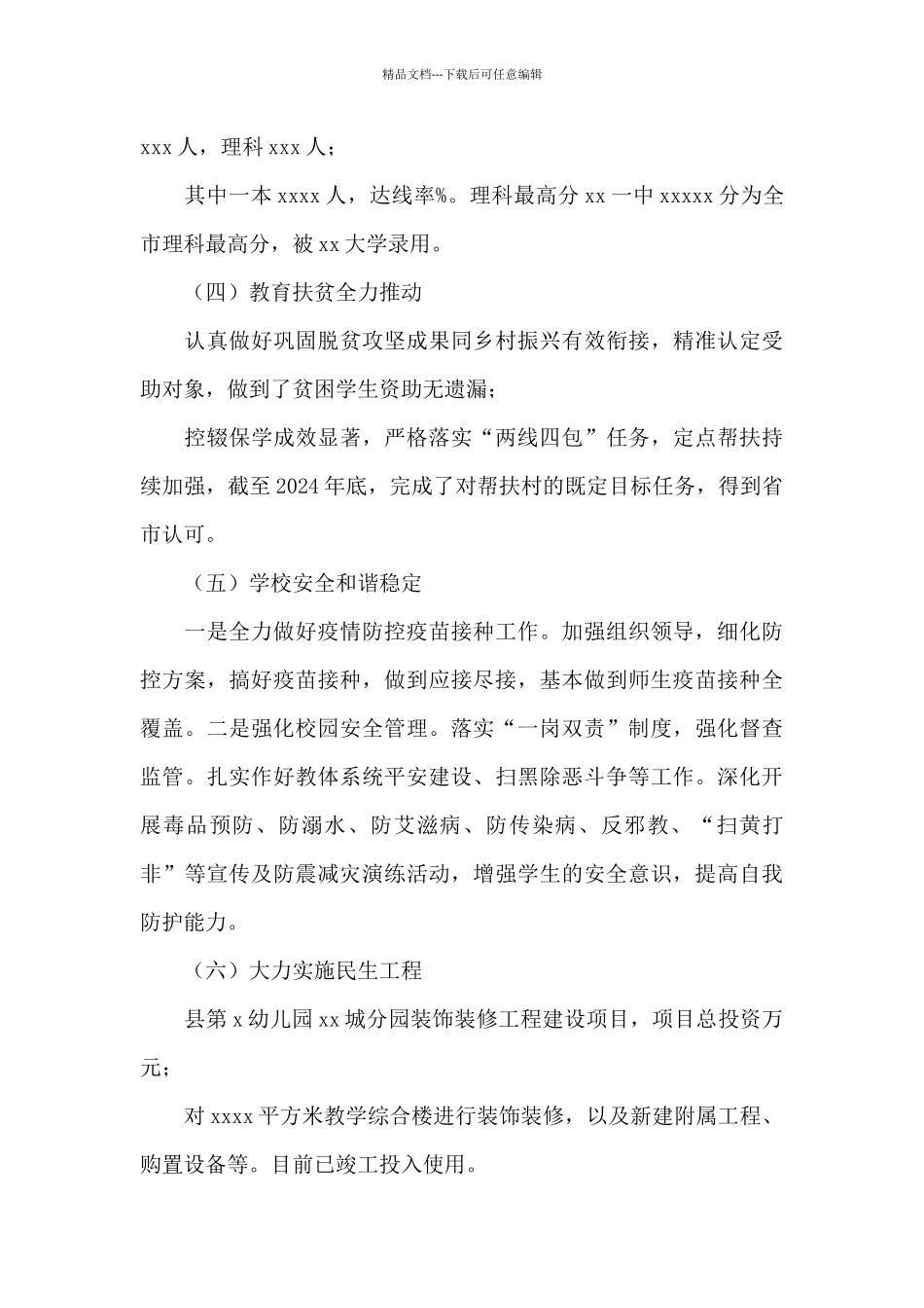 2024年教育事业发展总结_第3页