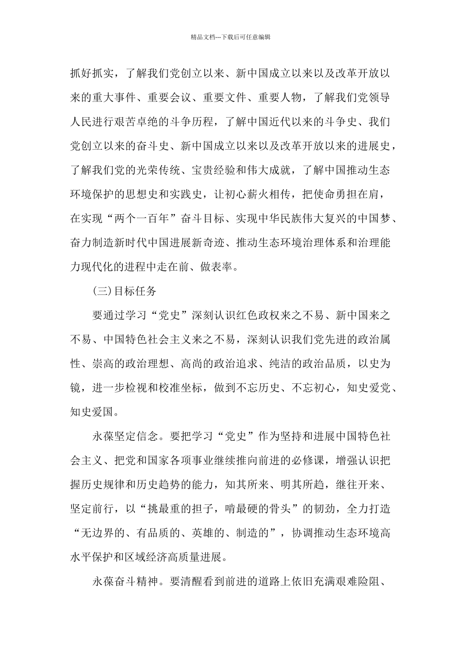 2024年教育党支部党史学习教育活动实施方案_第2页