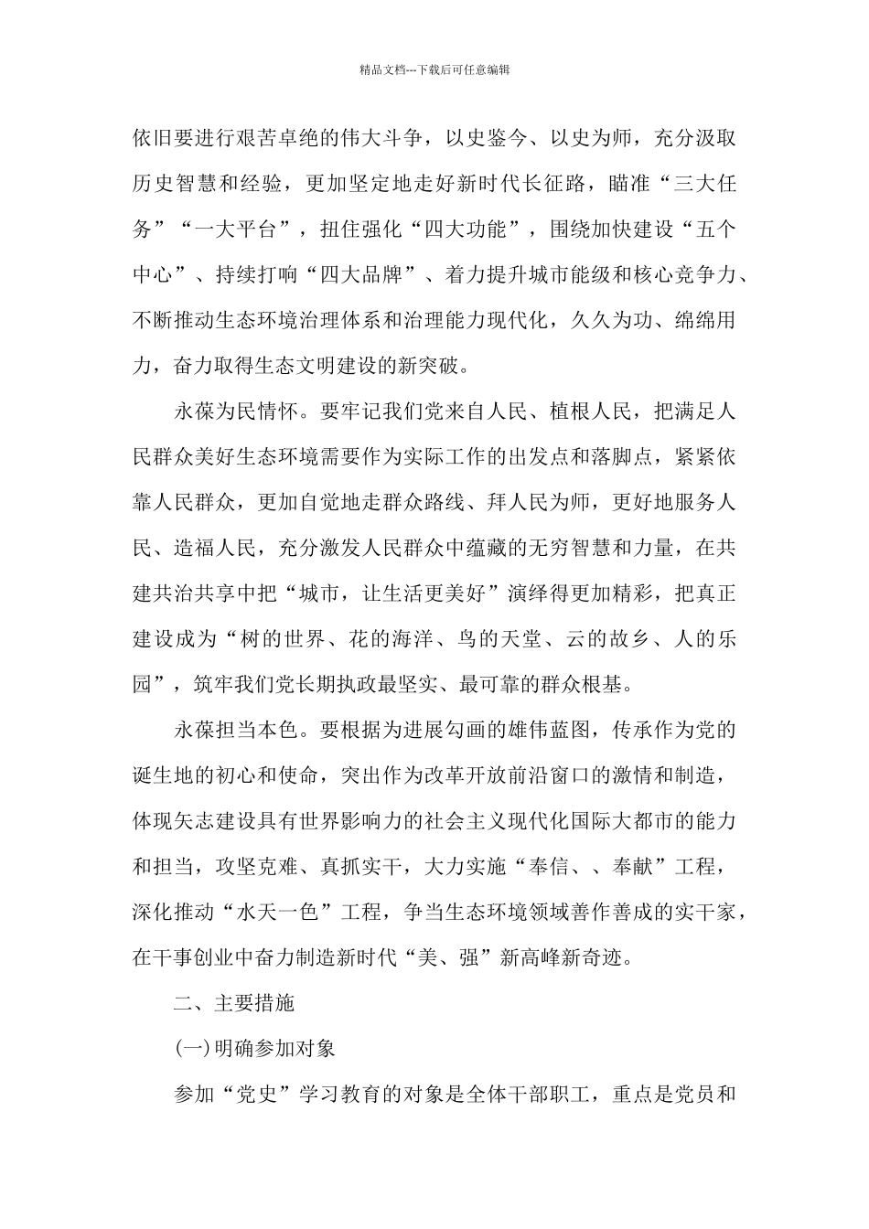 2024年教育党支部党史学习教育活动实施方案_第3页