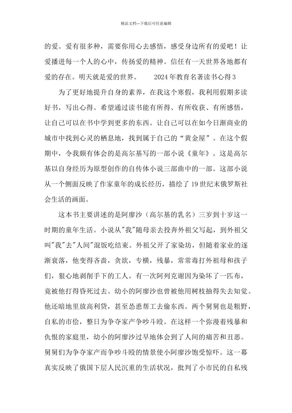 2024年教育名著读书心得_第3页