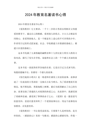 2024年教育名著读书心得