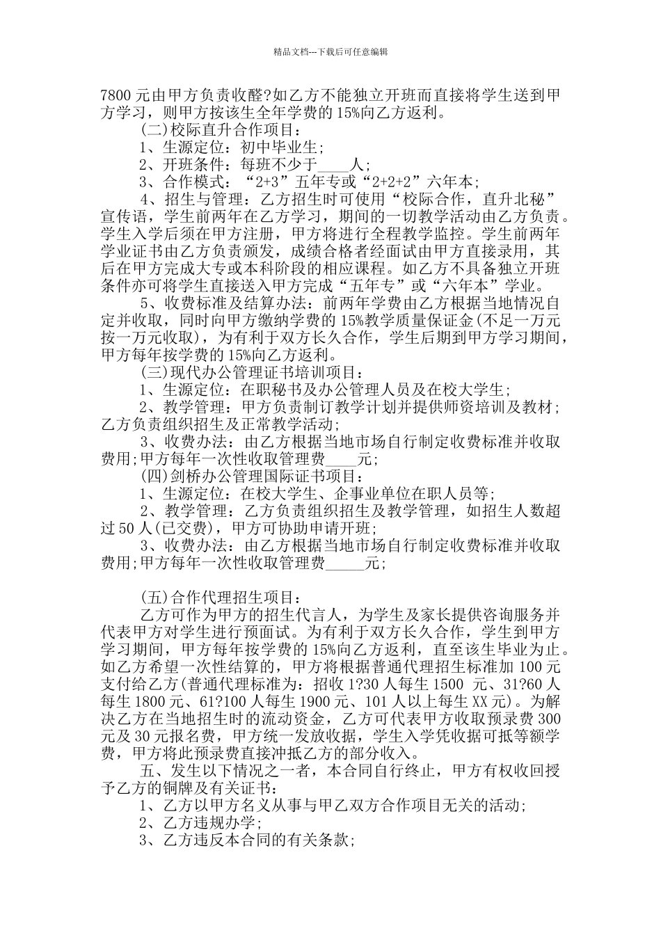 2024年教育培训合作协议范本_第2页