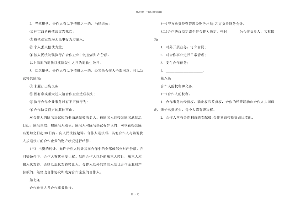 2024年教育培训机构合伙人协议合同书_第2页