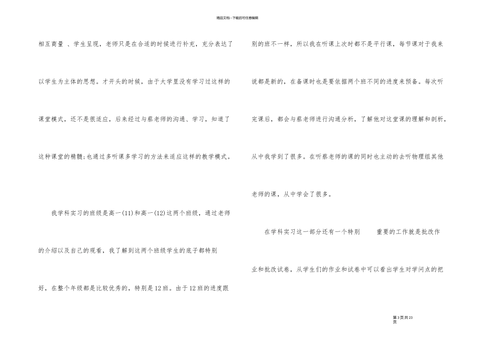 2024年教育实习个人总结报告参考_第3页