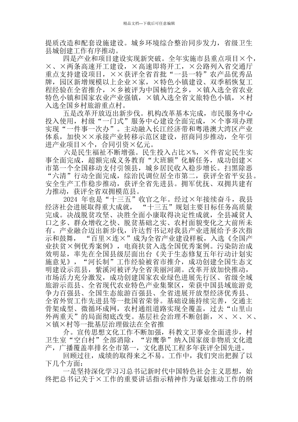 2024年教育局副局长在中学巡察反馈会议讲话稿和在县委经济工作会议上讲话稿_第3页