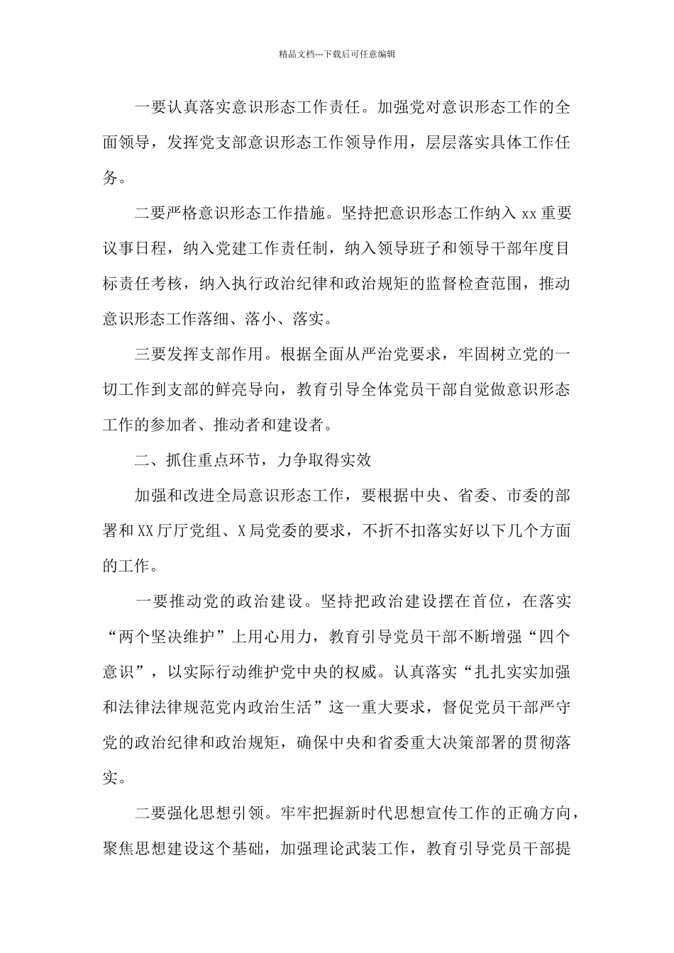 2024年教育局长加强意识形态工作交流发言稿_第2页