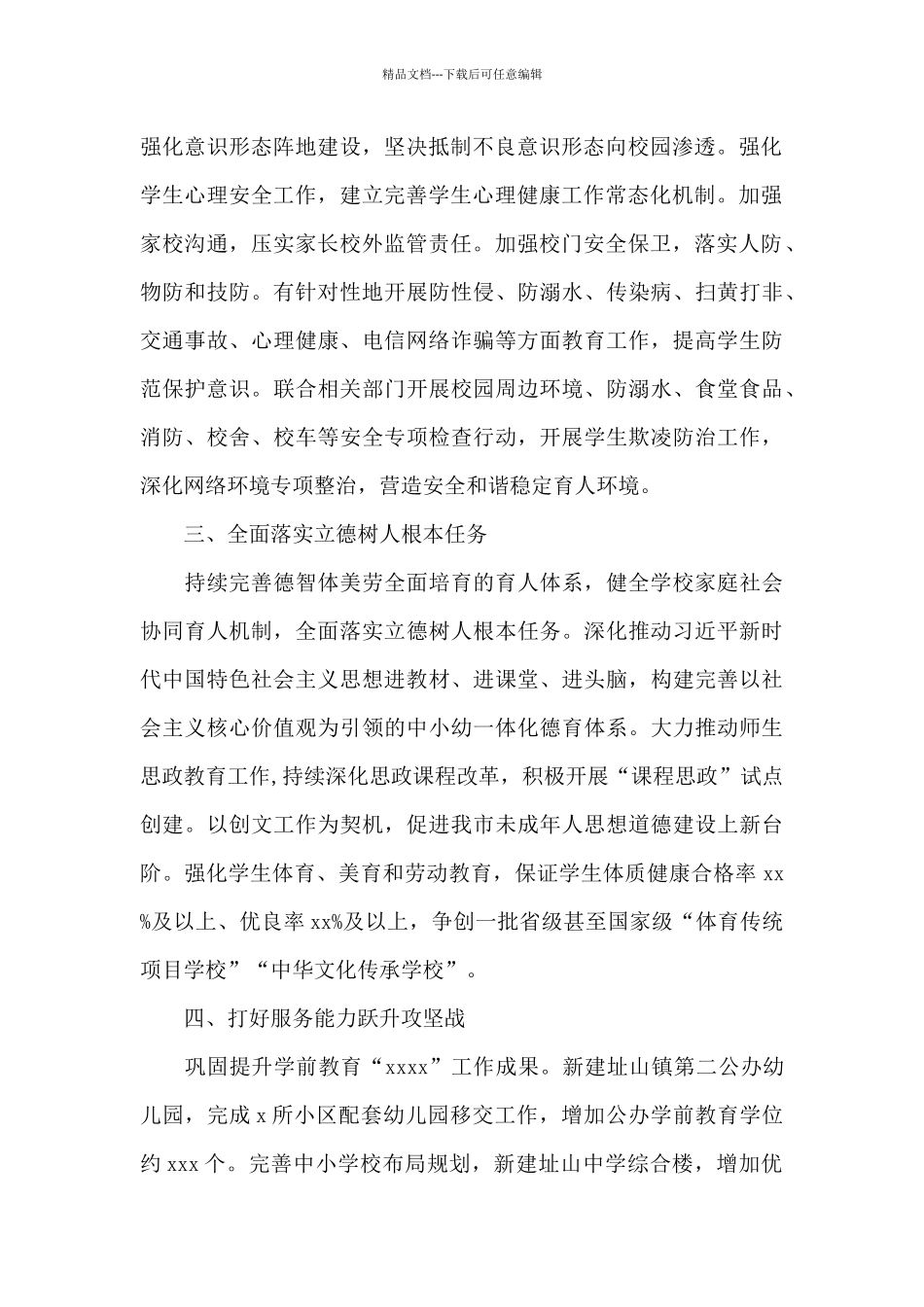 2024年教育工作计划及工作重点_第2页