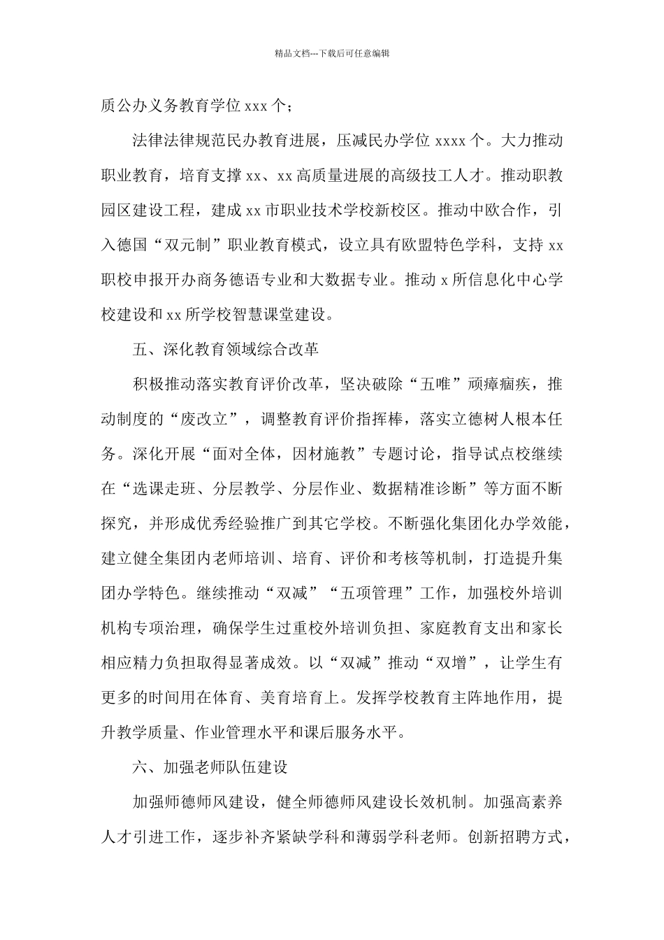 2024年教育工作计划及工作重点_第3页