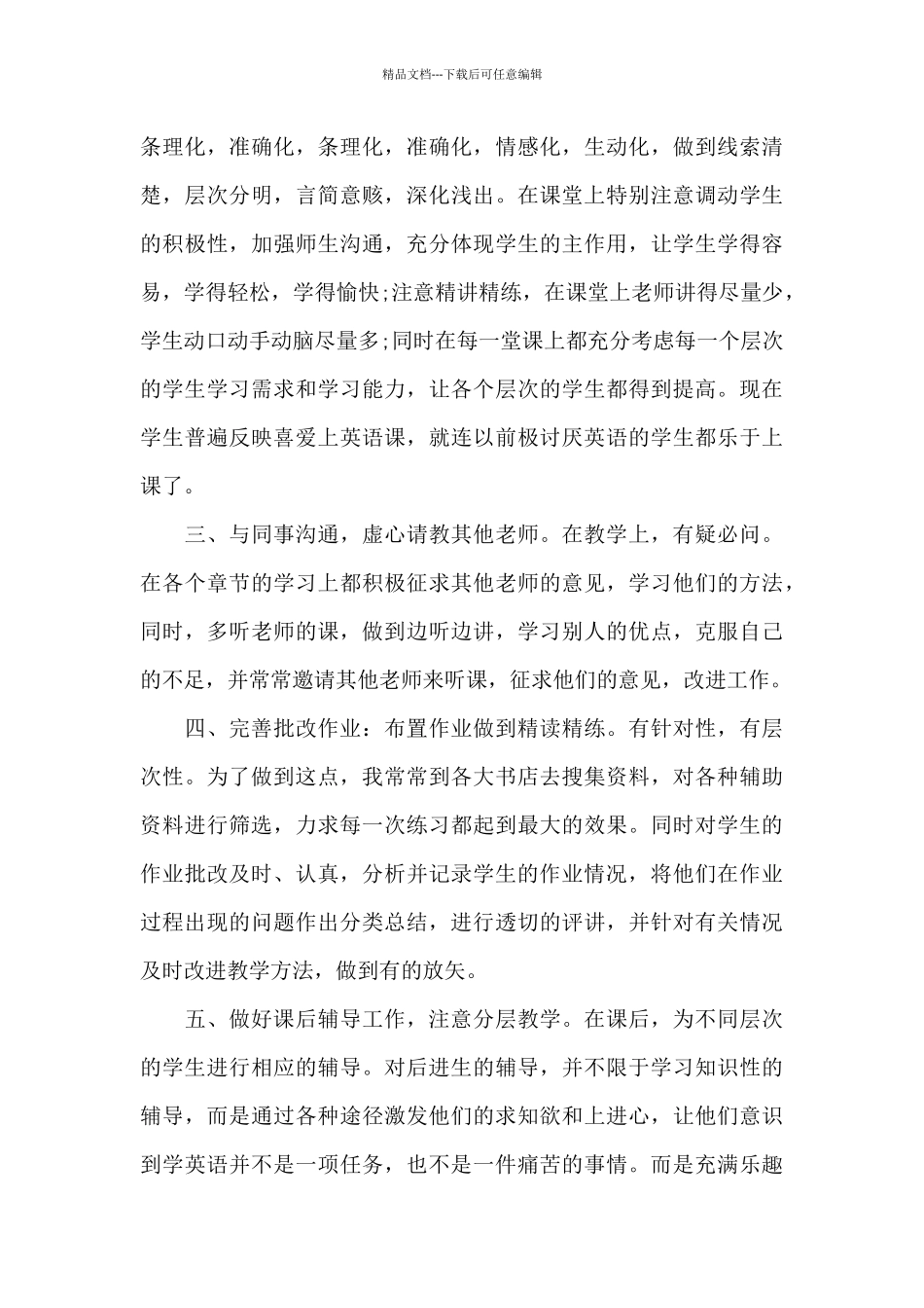 2024年教育教学工作总结_第2页