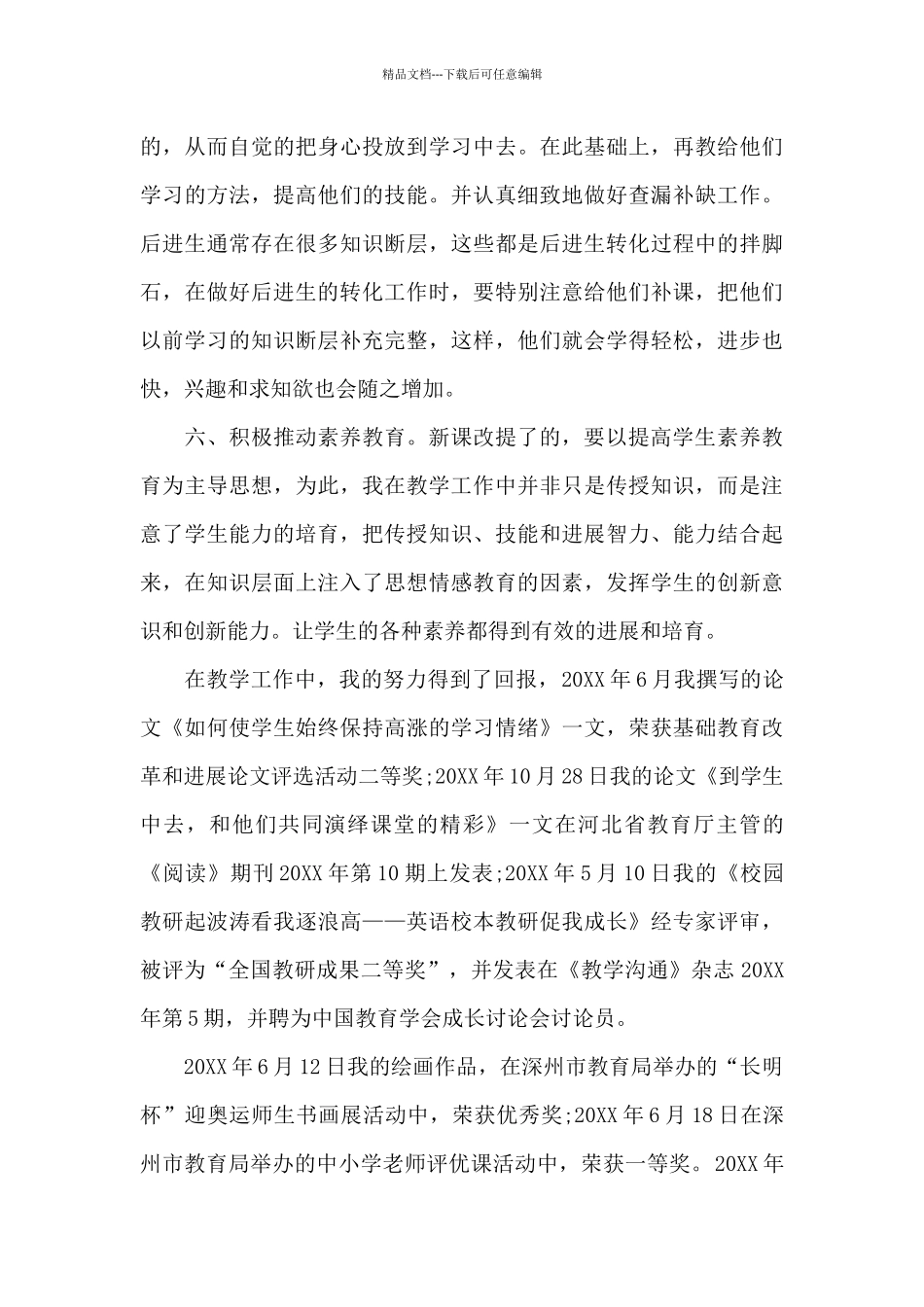 2024年教育教学工作总结_第3页