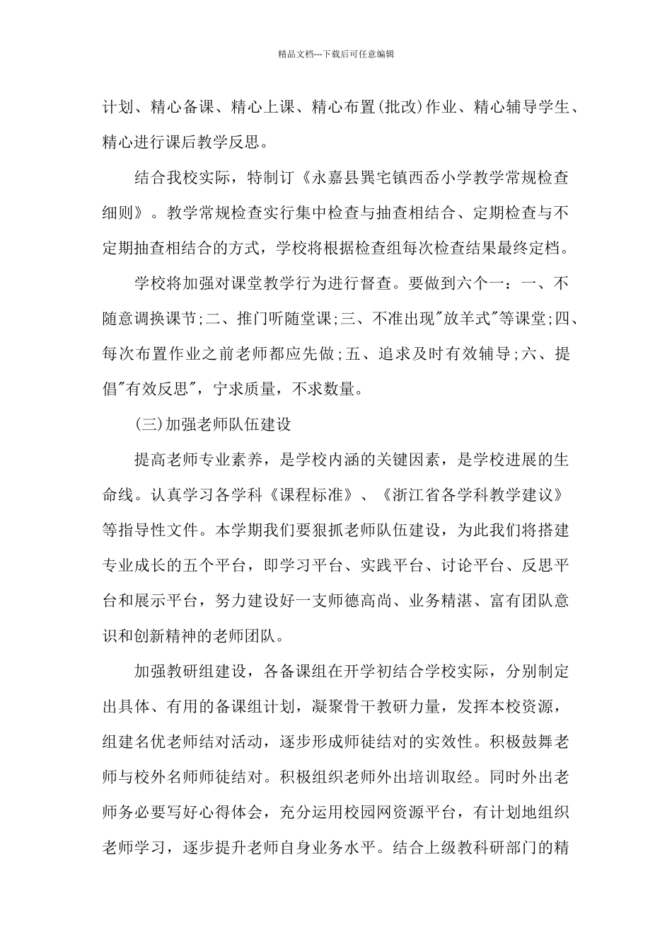 2024年教育教学工作计划_第2页