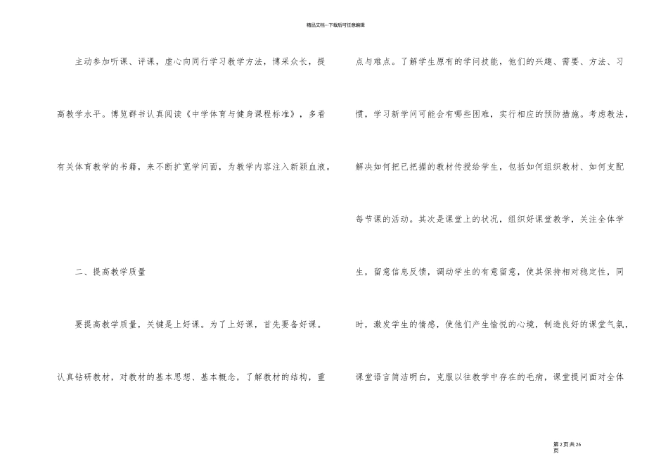 2024年教育教学工作计划五篇_第2页