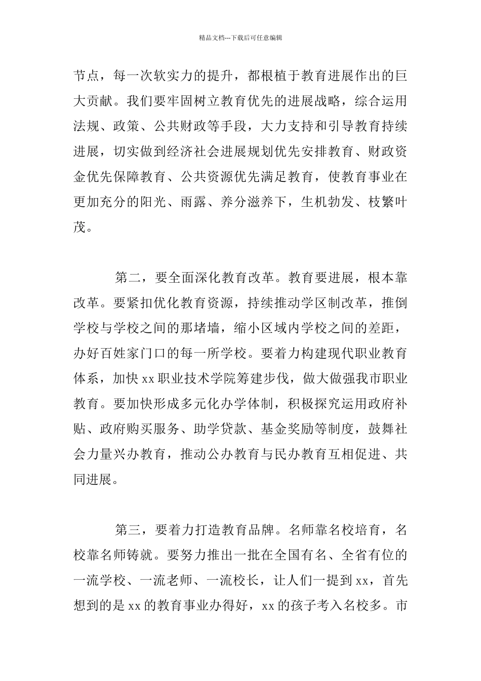 2024年教育教学质量表彰大会发言稿_第2页