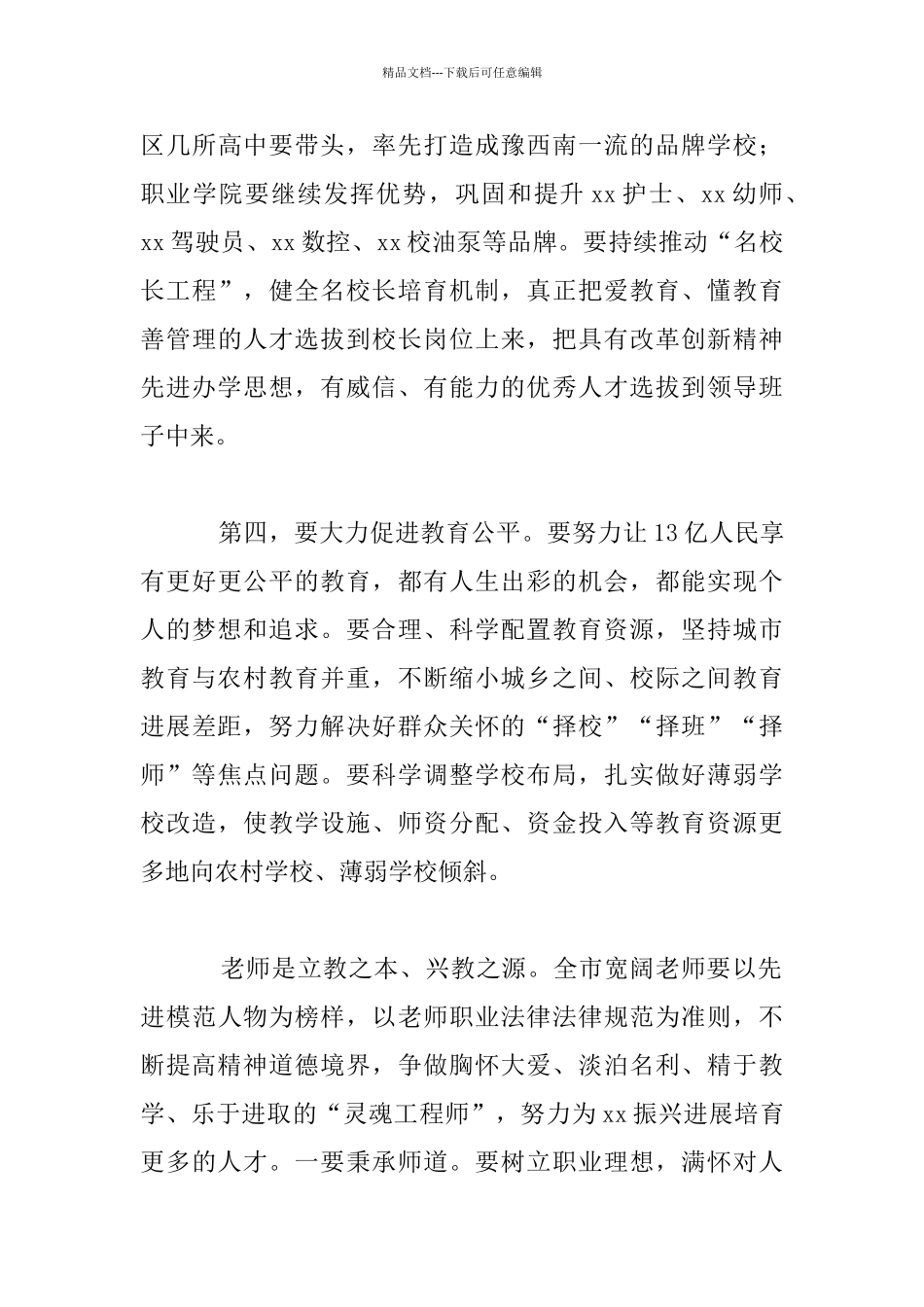 2024年教育教学质量表彰大会发言稿_第3页