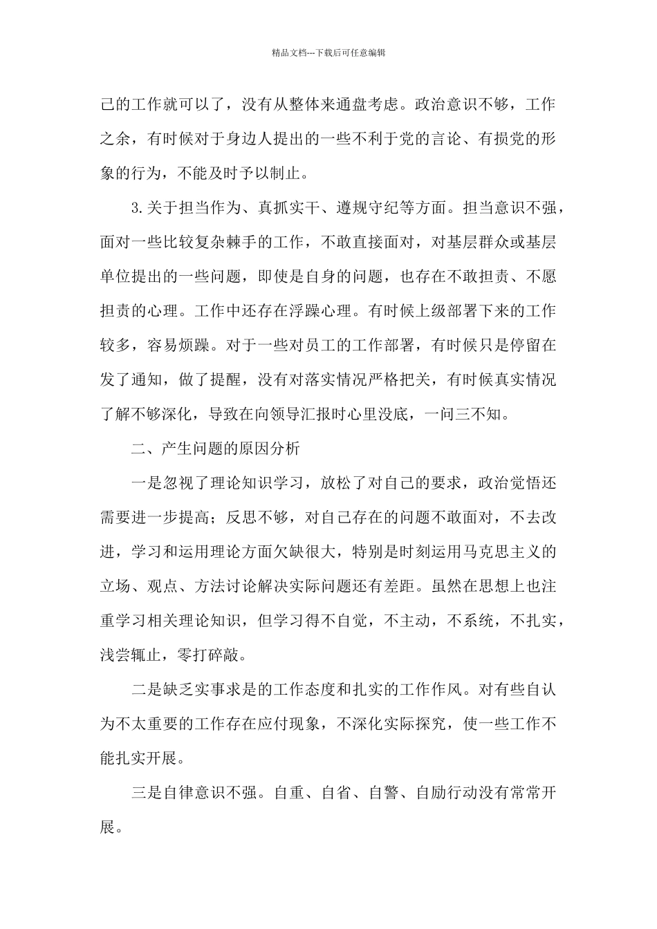 2024年教育整顿对照检查材料4篇_第2页