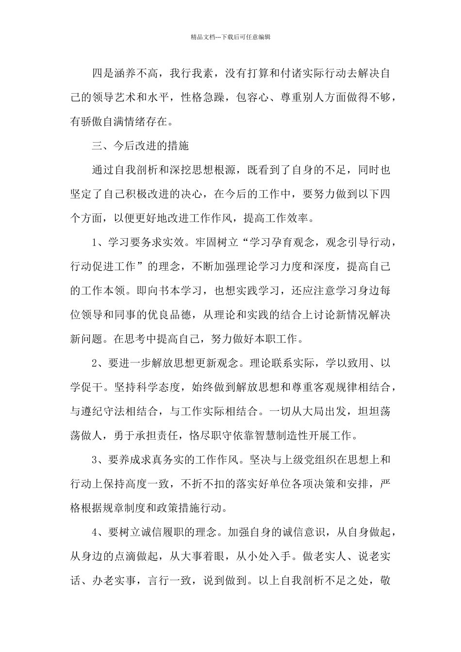 2024年教育整顿对照检查材料4篇_第3页