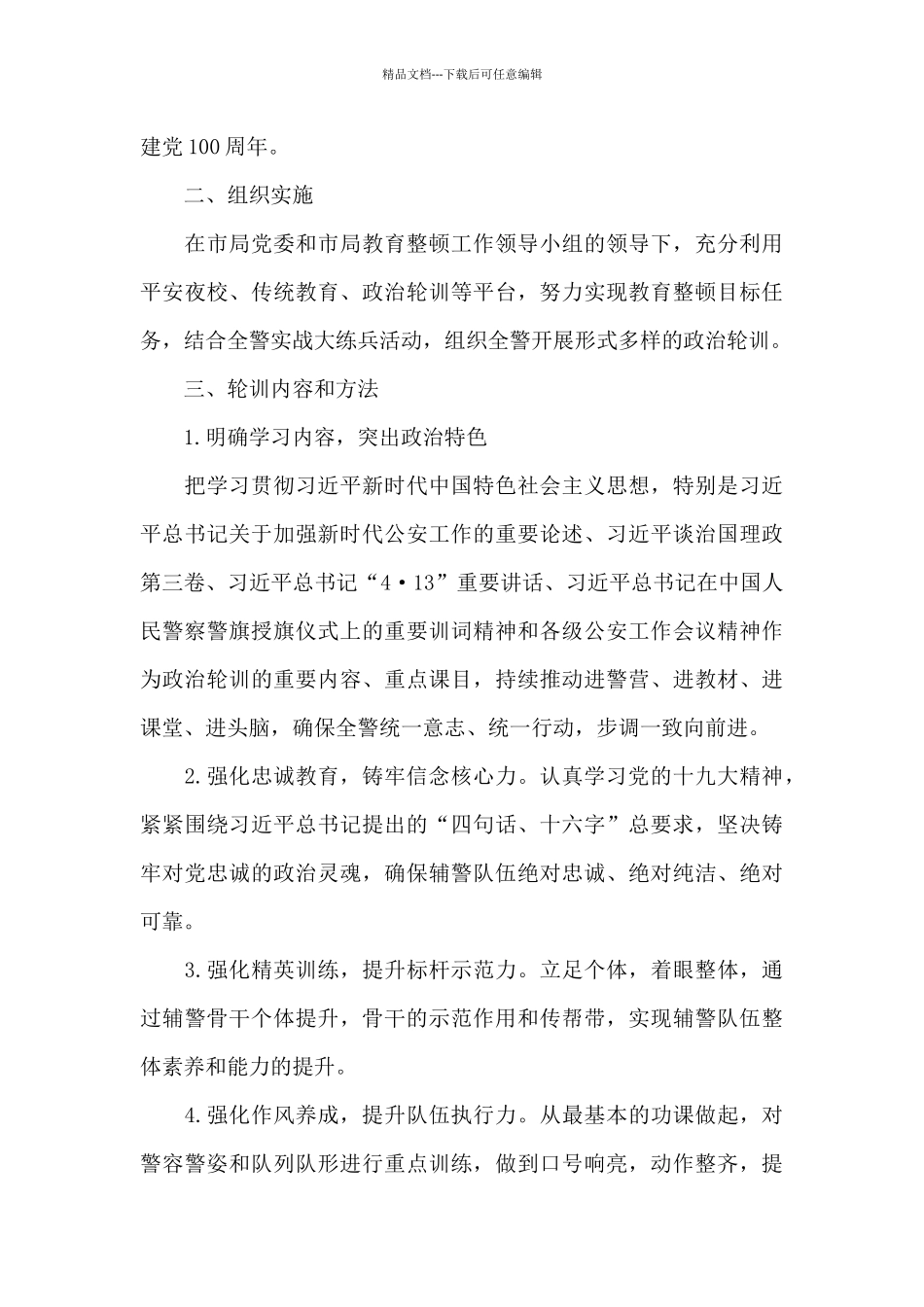 2024年教育整顿工作方案5篇_第3页