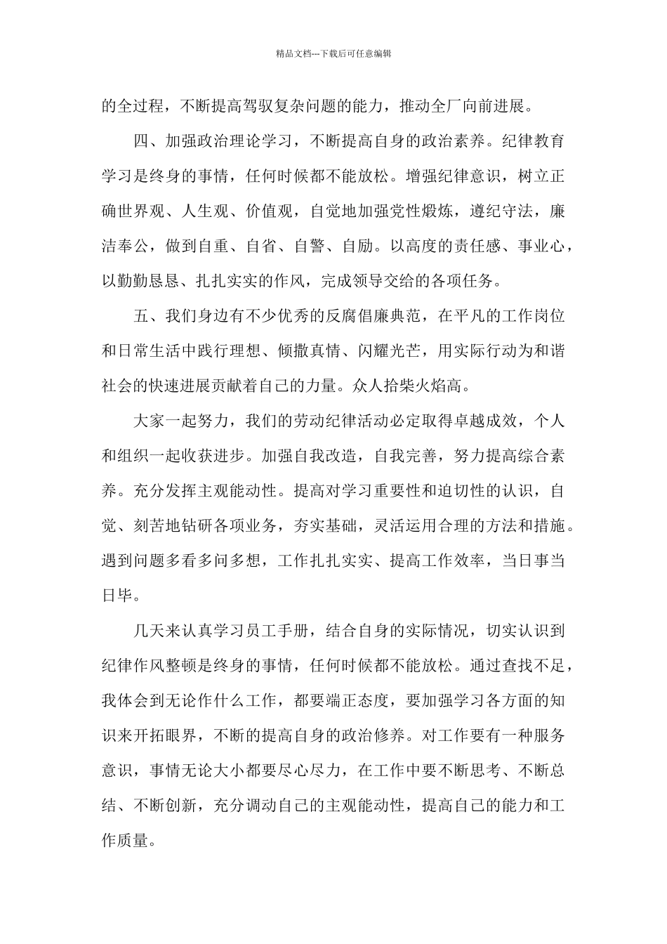 2024年教育整顿心得体会五篇_第2页