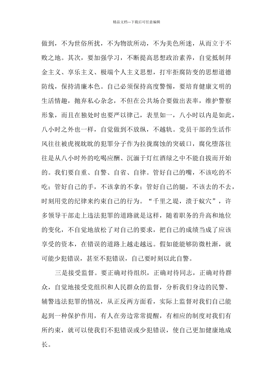 2024年教育整顿心得体会十七篇_第2页