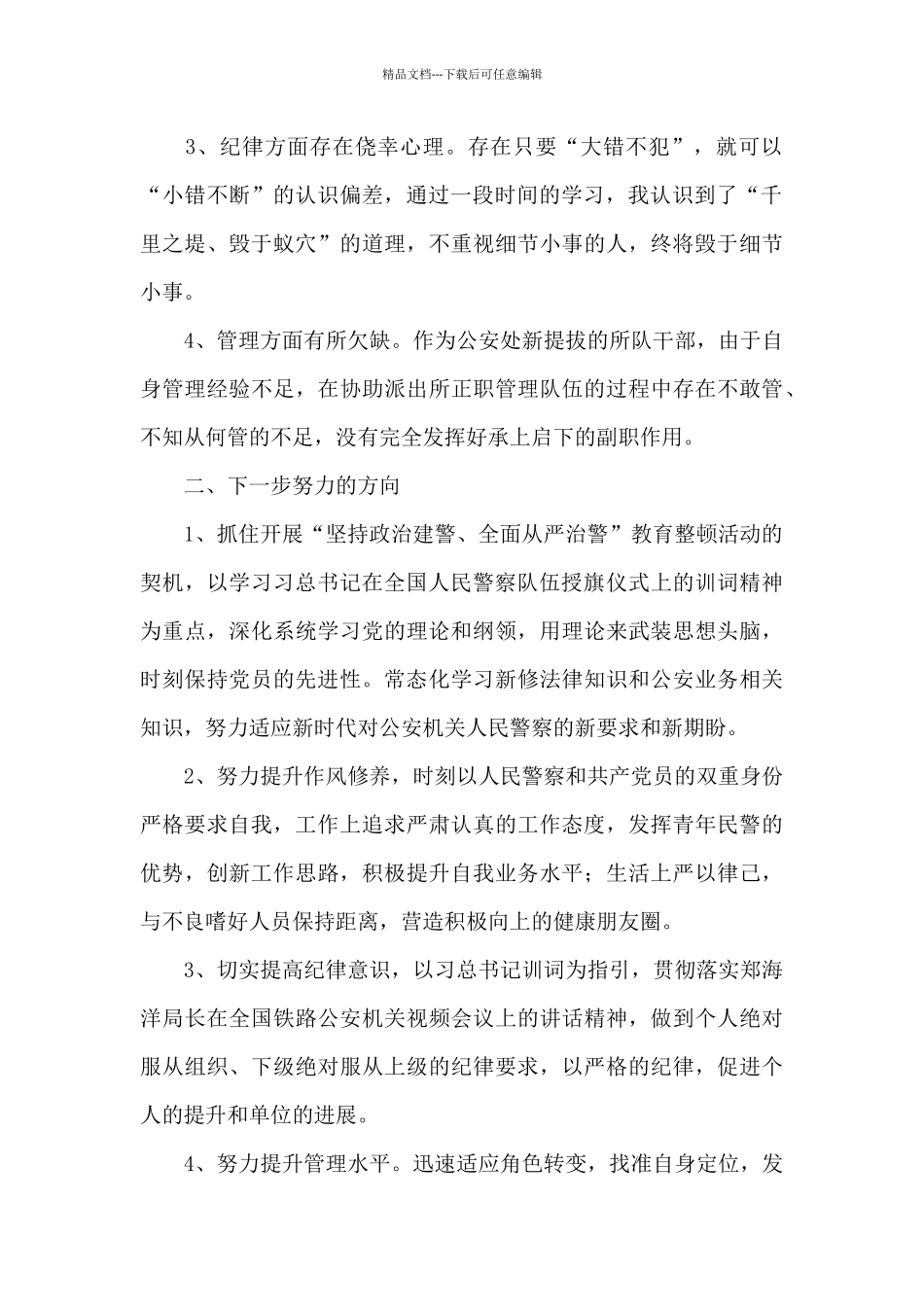 2024年教育整顿活动个人自查剖析_第2页