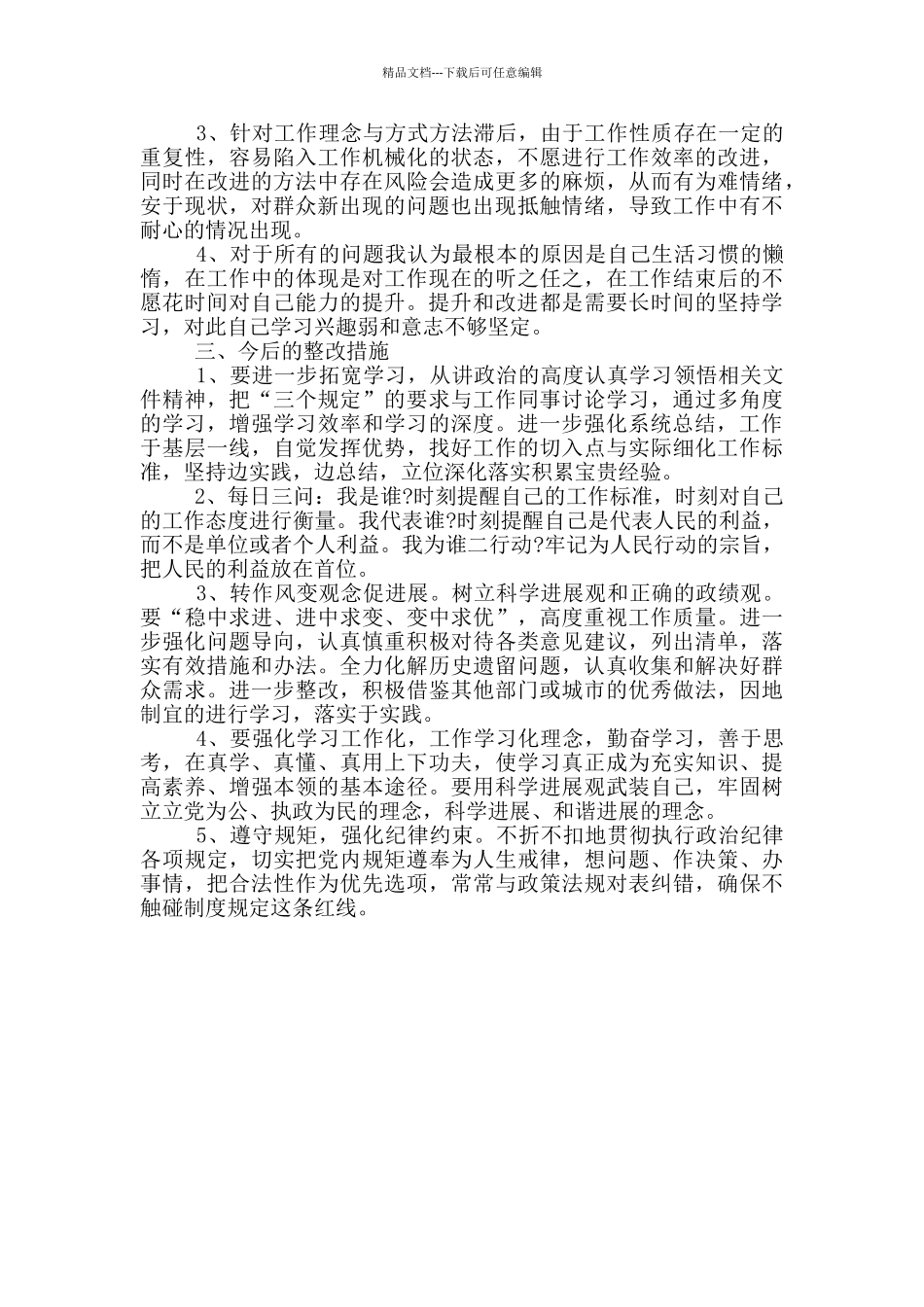 2024年教育整顿活动自我剖析材料_第2页