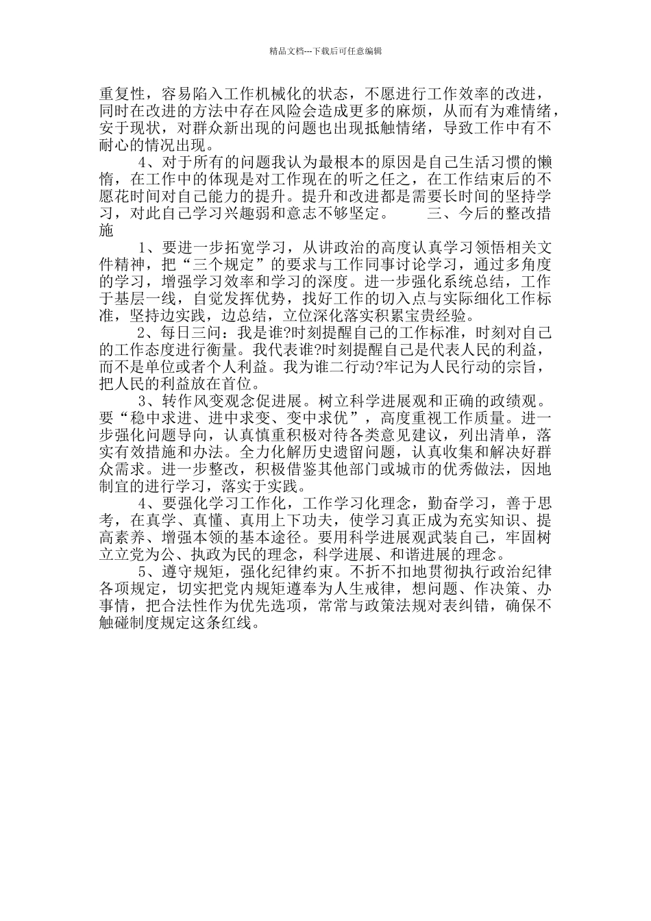 2024年教育整顿活动自我剖析材料范文_第2页