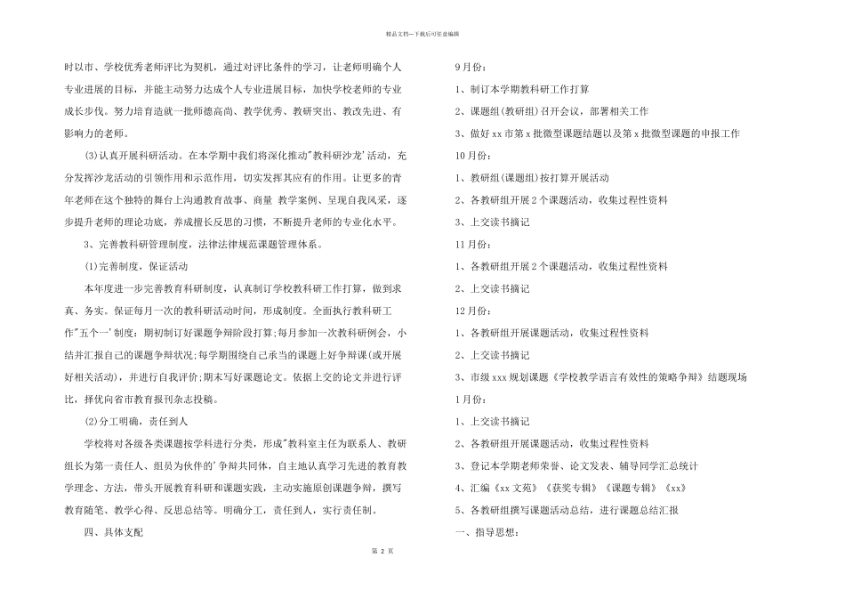2024年教育科研工作计划_第2页