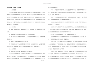 2024年教育科研工作计划