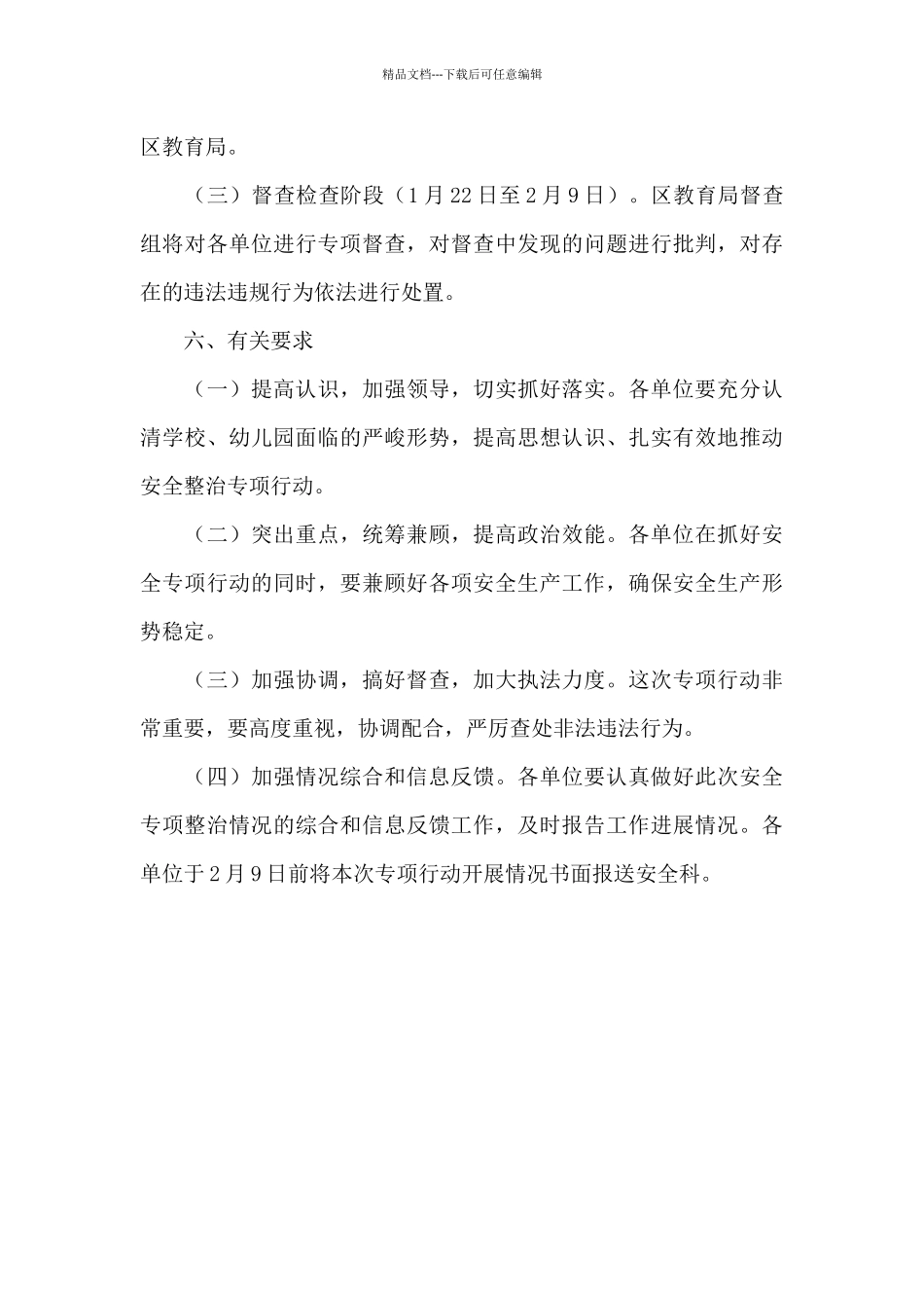 2024年教育系统人员密集场所安全生产方案_第3页