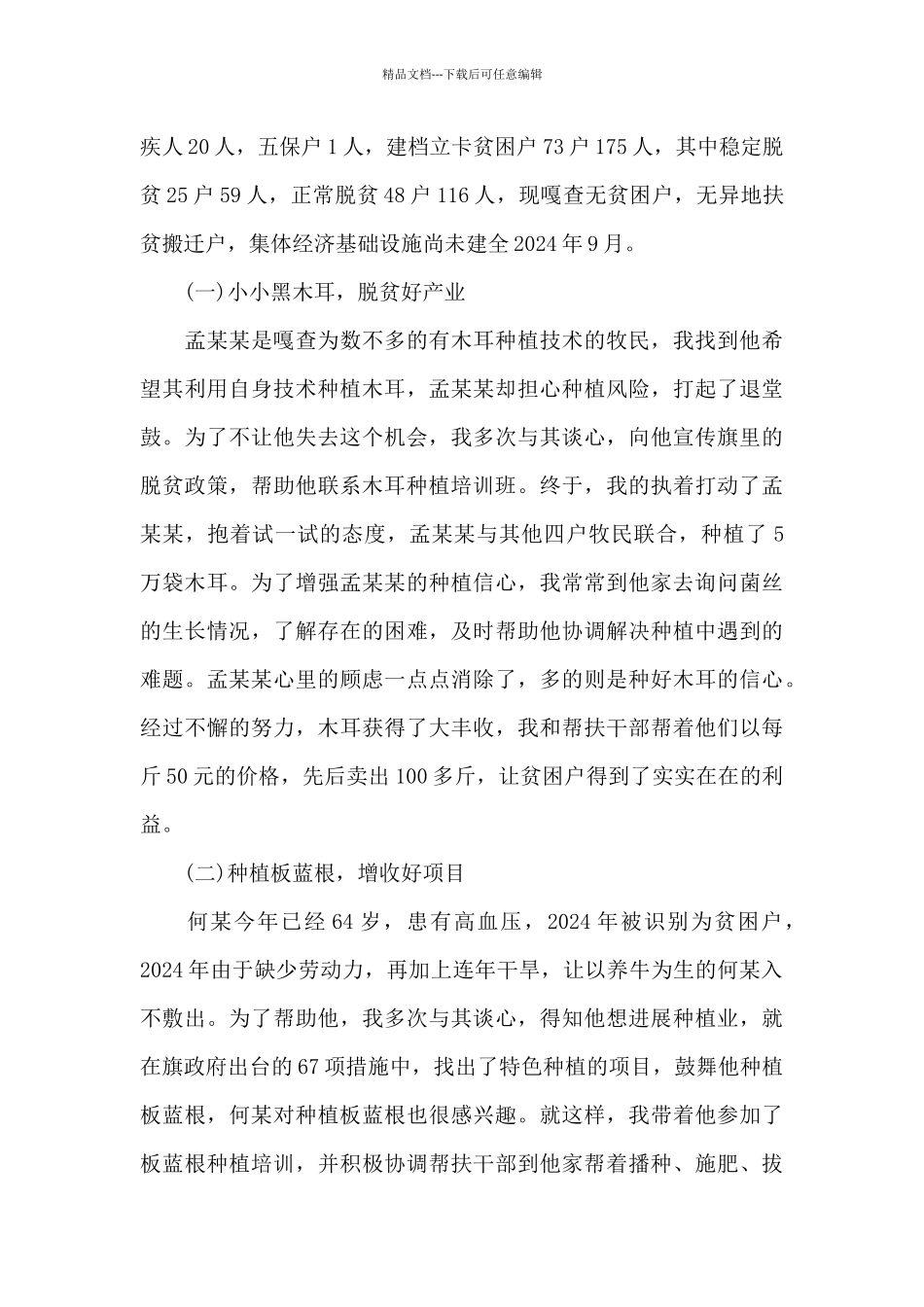 2024年教育脱贫攻坚工作实施方案三篇_第3页